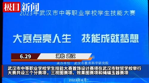 賽事引領(lǐng)點(diǎn)亮技能之光 全武漢中職生同場(chǎng)競(jìng)技首飾設(shè)計(jì)